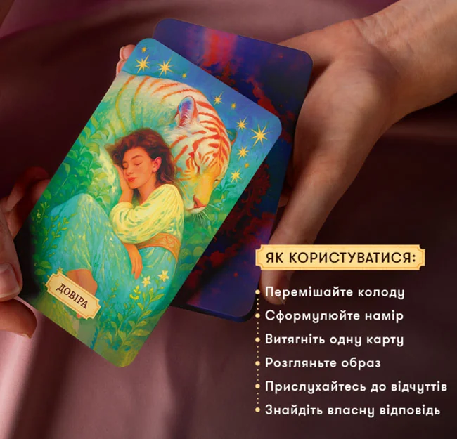 Карти Оракул "Сила жінок" — фото 5