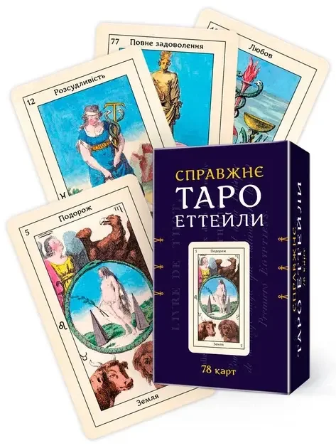 Карти ТАРО.Справжнє Таро Еттейли.78 карт.+ книга Таро Еттейли як воно є.Костенко А. Мандала — фото 2