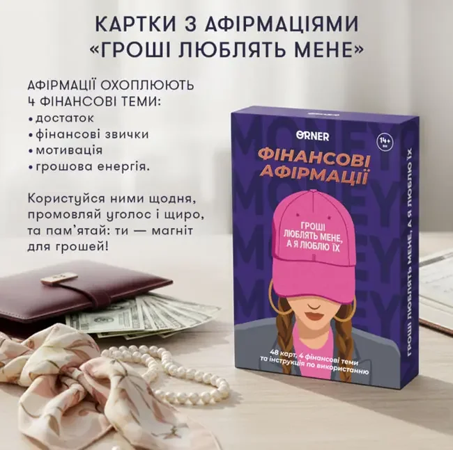 Карти з афірмаціями "Гроші люблять мене" — фото 4