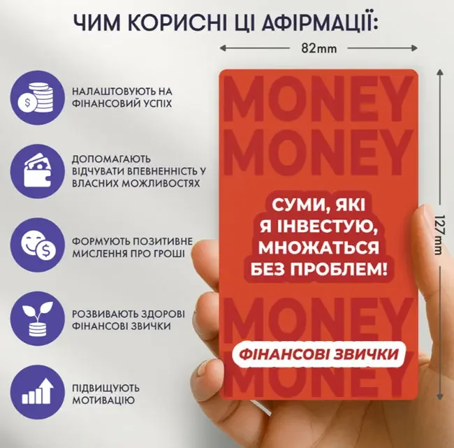 Карти з афірмаціями "Гроші люблять мене" — фото 5