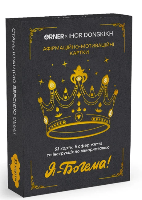 Карти з афірмаціями "Я - Богема!" 53 карти — фото 2