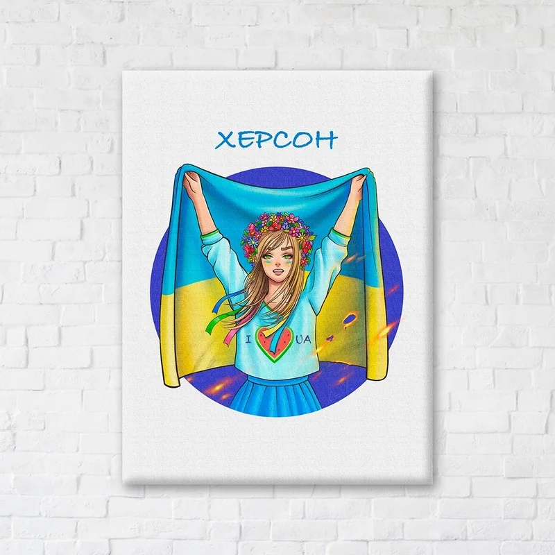 Картина-постер 30х40 "Вільний Херсон"