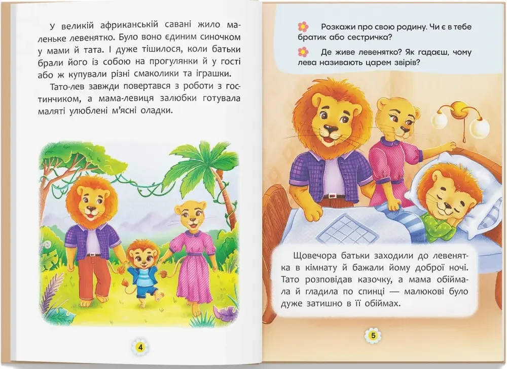 Казки про почуття та емоції.Як перестати ображатися? Кристал Бук — фото 2