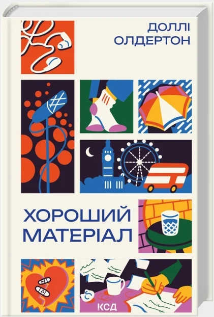 Хороший матеріал.Олдертон Д. Клуб Сімейного Дозвілля