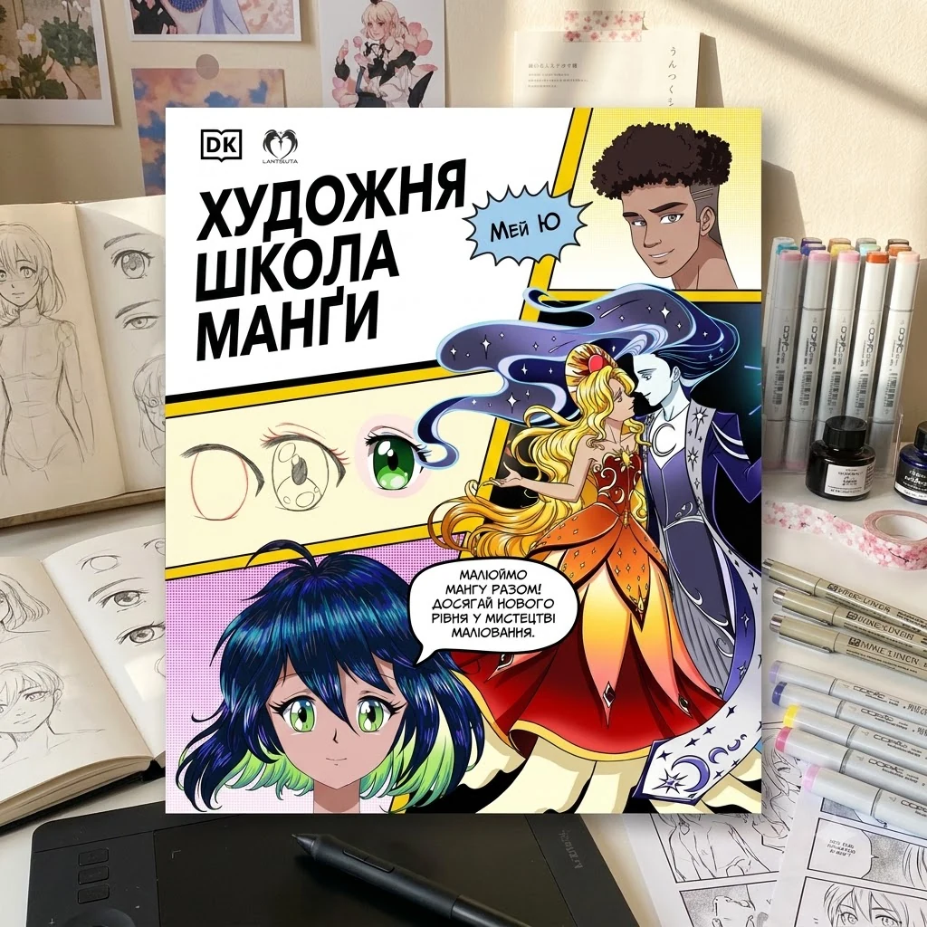 Художня школа манги — Ю. Мей