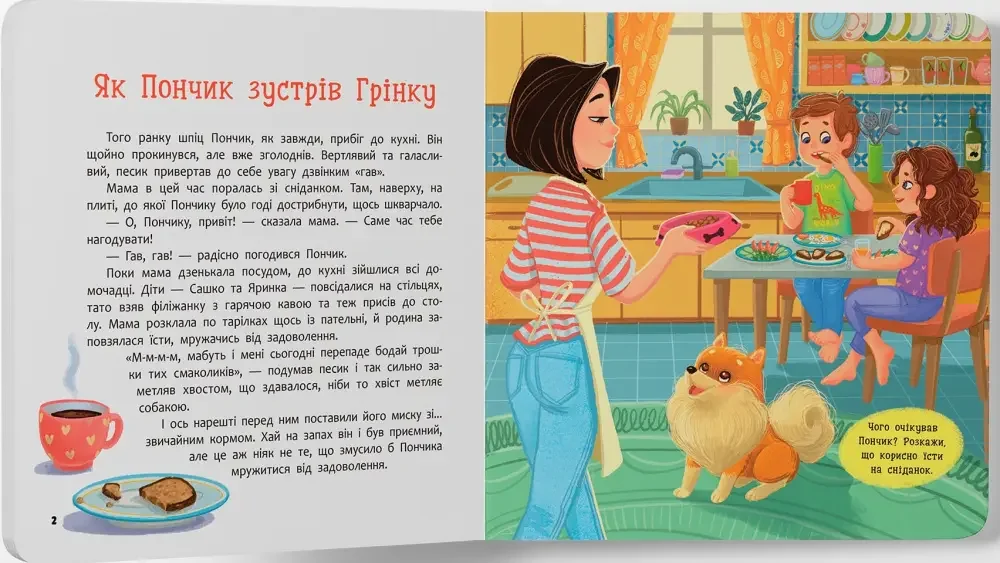 Хвостаті пригоди Пончик та Грінка.Знайомство. Кристал Бук — фото 2