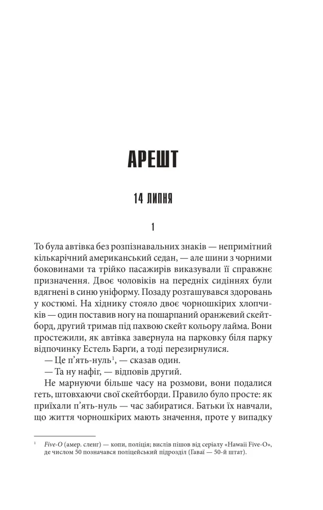 Кінг С.Аутсайдер. Клуб Сімейного Дозвілля — фото 2