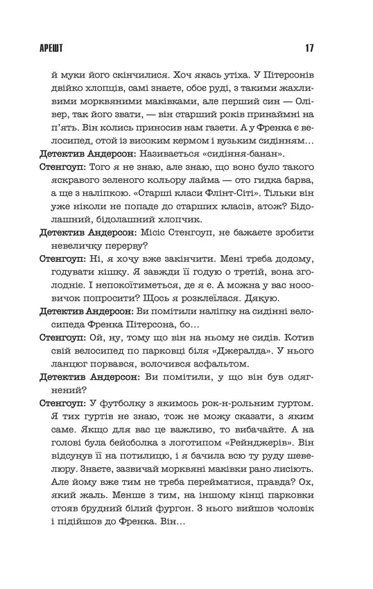 Кінг С.Аутсайдер. Клуб Сімейного Дозвілля — фото 3
