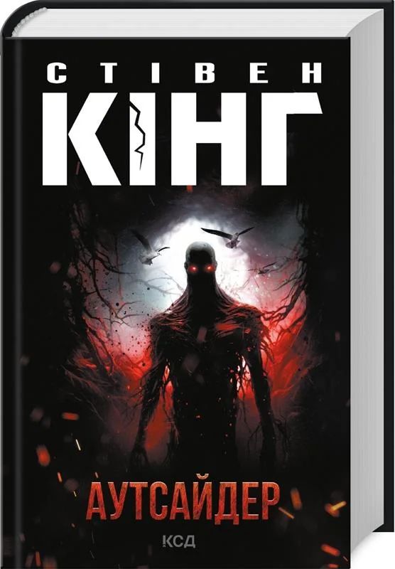 Кінг С.Аутсайдер. Клуб Сімейного Дозвілля