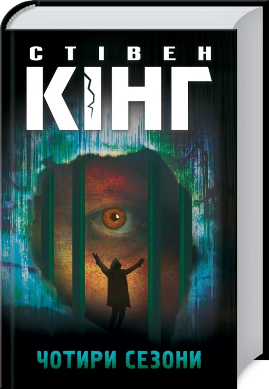 Кінг С.Чотири сезони. Клуб Сімейного Дозвілля