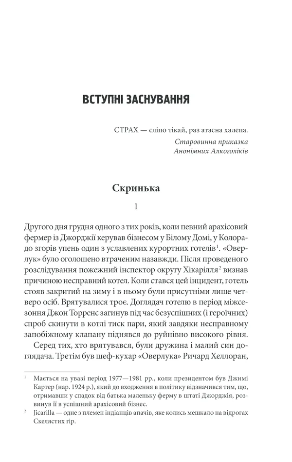 Кінг С.Доктор Сон. Клуб Сіімейного Дозвілля — фото 3