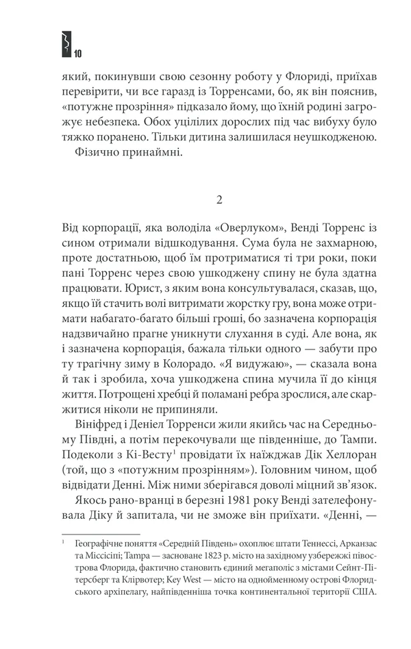 Кінг С.Доктор Сон. Клуб Сіімейного Дозвілля — фото 4