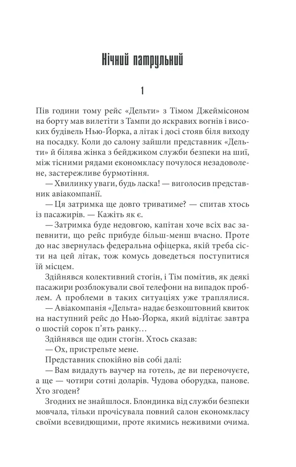 Кінг С.Інститут. Клуб Сімейного Дозвілля — фото 2
