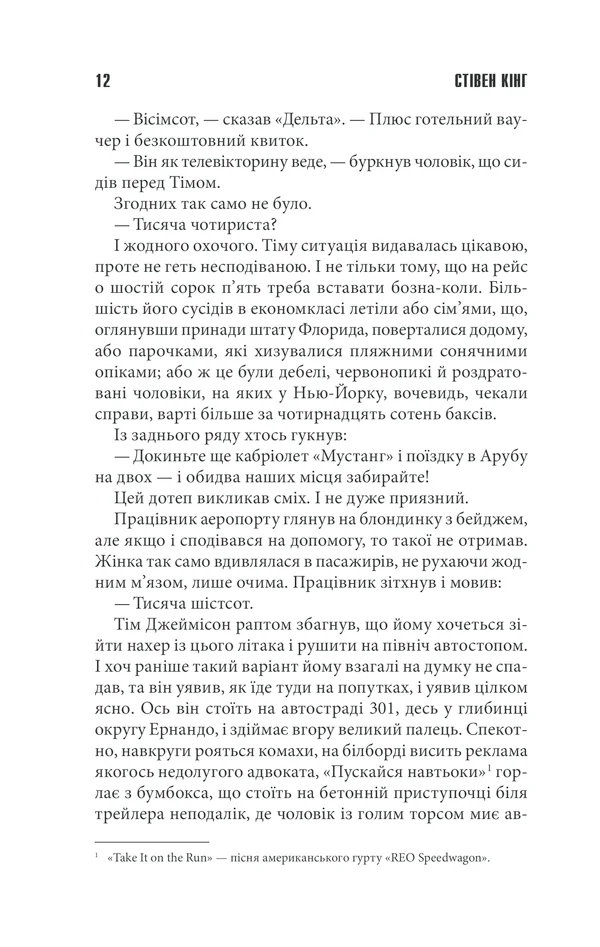 Кінг С.Інститут. Клуб Сімейного Дозвілля — фото 3