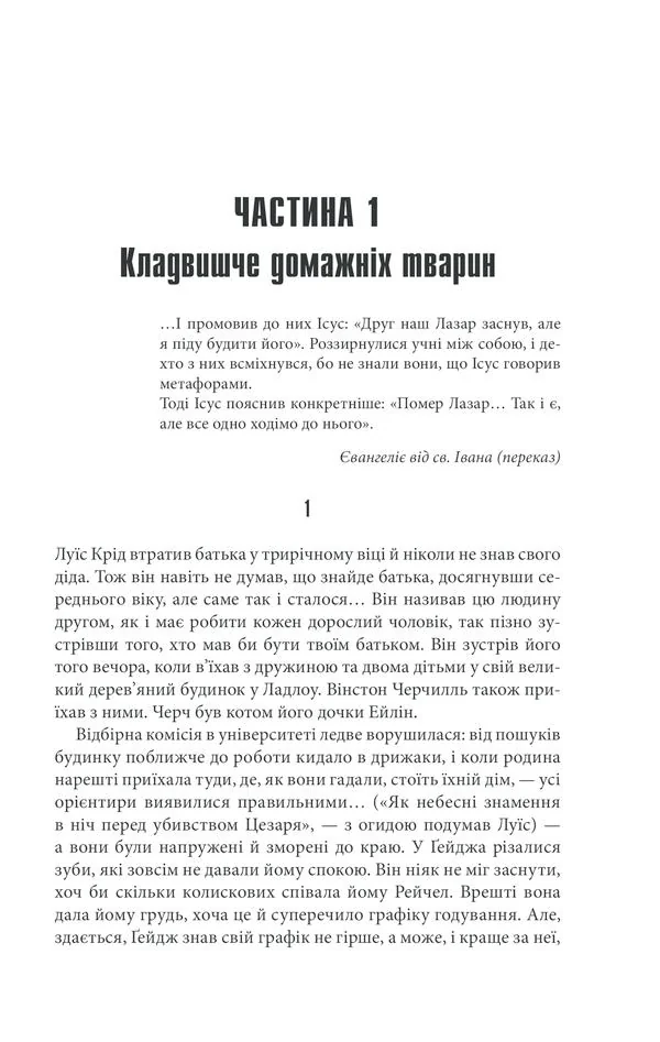 Кінг С.Кладовище домашніх тварин. Клуб Сімейного Дозвілля — фото 2