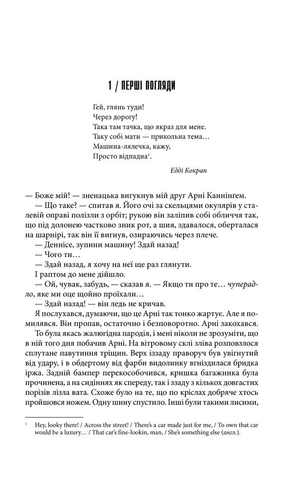 Крістіна — С. Кінг — фото 3