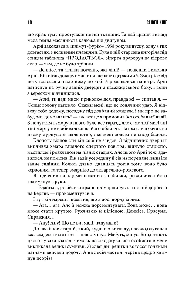 Крістіна — С. Кінг — фото 4