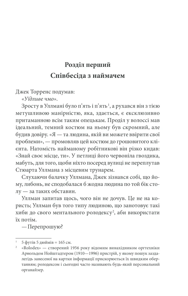Кінг С.Сяйво. Клуб Сімейного Дозвілял — фото 3