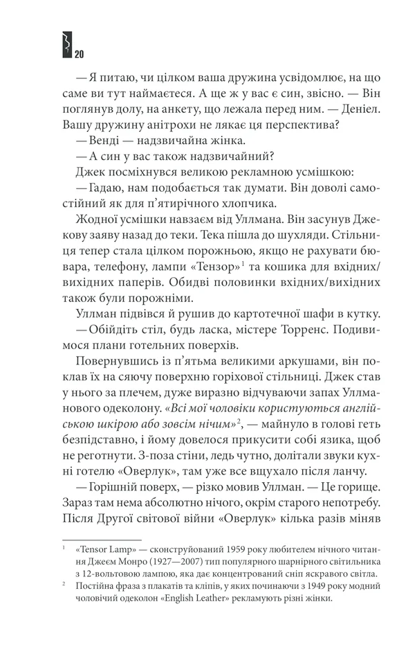 Кінг С.Сяйво. Клуб Сімейного Дозвілял — фото 4