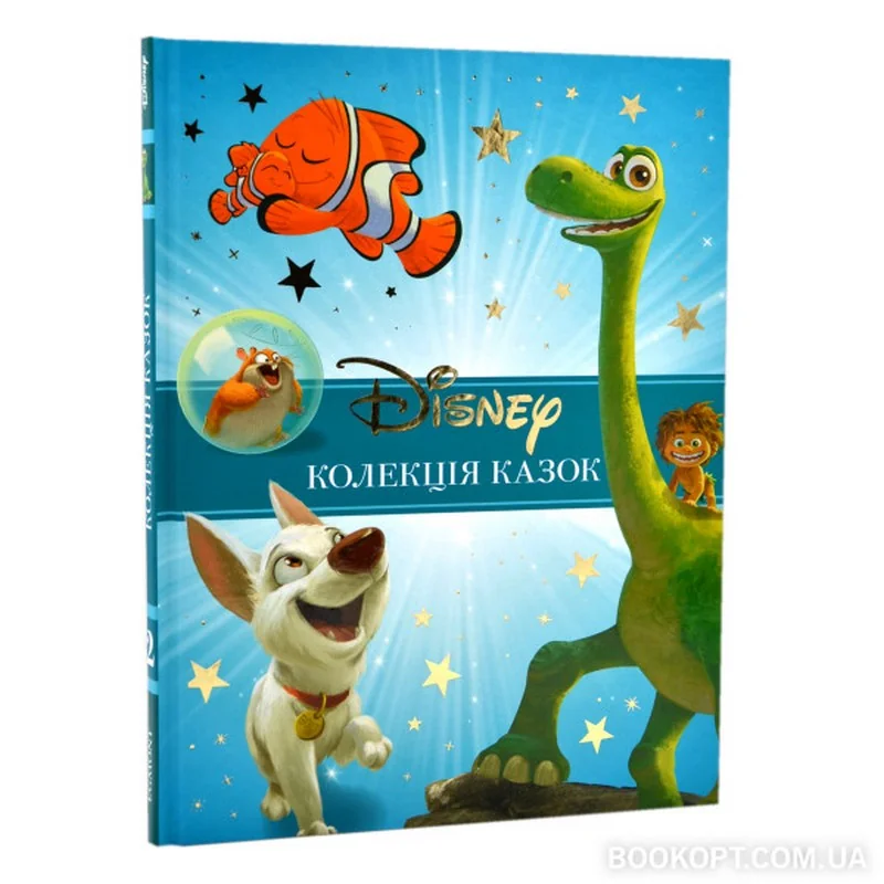 Класика Disney.Колекція казок 2. Егмонт