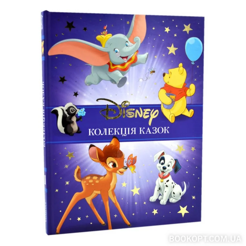 Класика Disney.Колекція казок. Егмонт