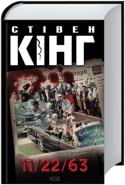 Книга 11/22/63 — фото 2