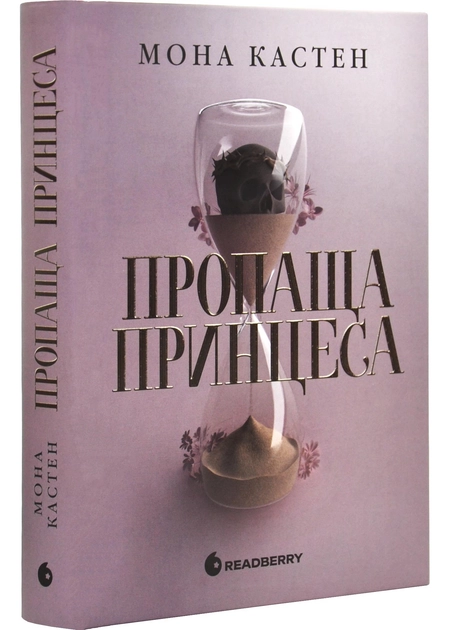 Книга Академія Еверфолл : Пропаща принцеса — фото 2