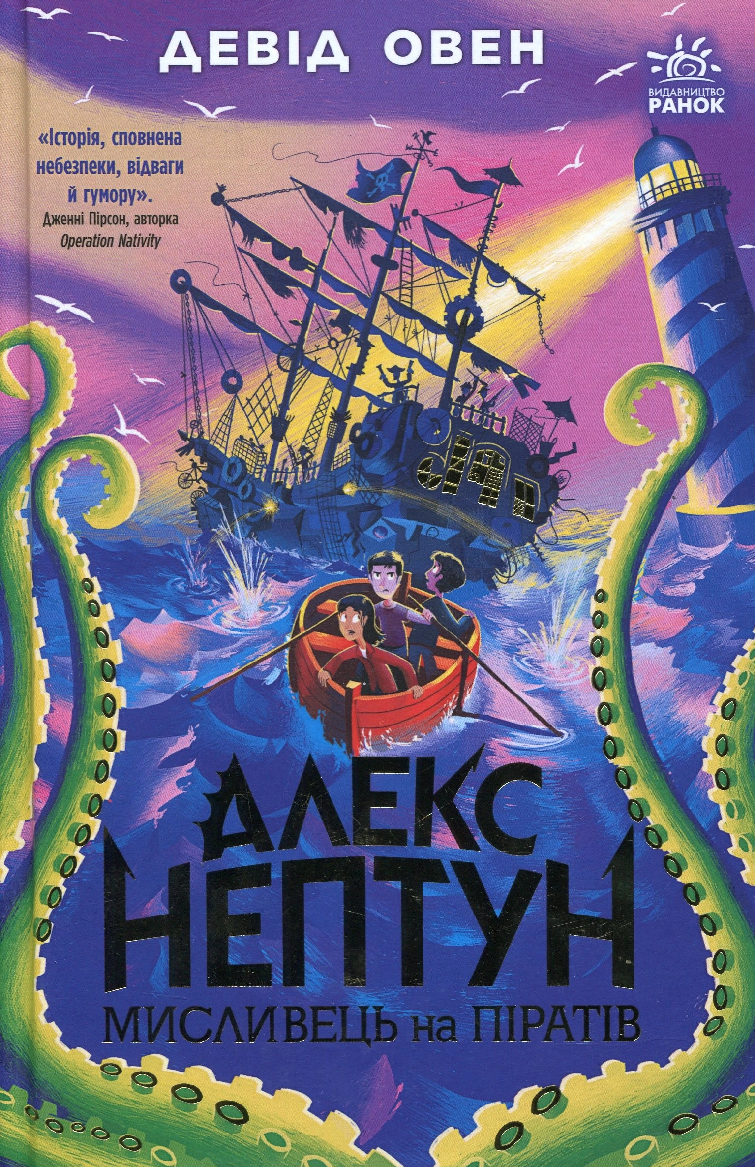 Книга Алекс Нептун : Алекс Нептун. Мисливець на піратів. Кн. 2 — фото 4