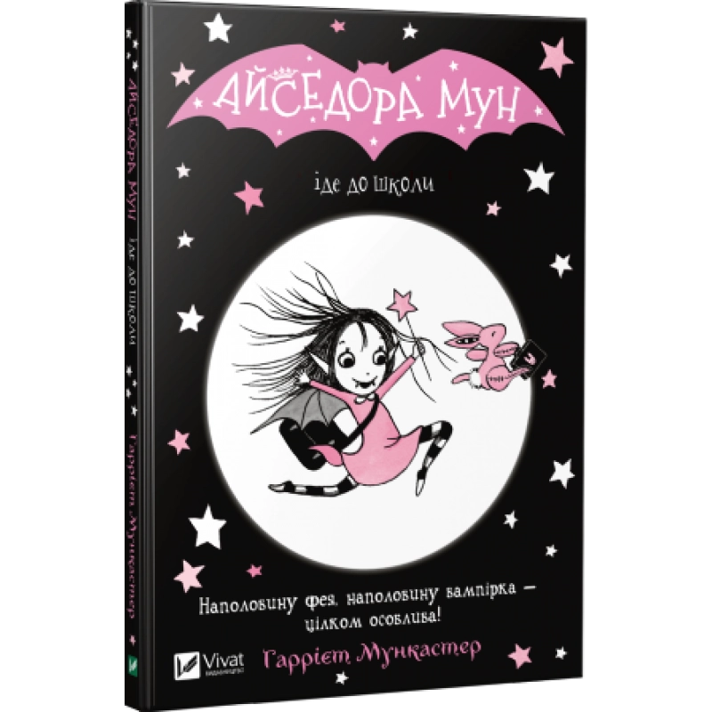 КНИГА Айседора Мун іде до школи — фото 2