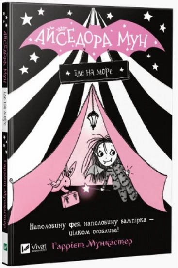 КНИГА Айседора Мун їде на море — фото 2