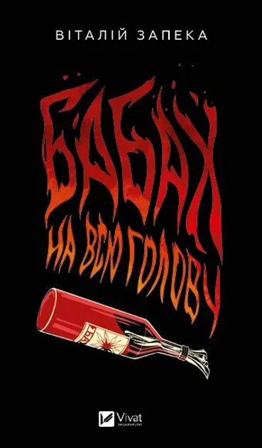 Книга Бабах на всю голову — фото 2