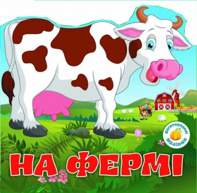 Книга Багаторазовi налiпки. На фермі — фото 2