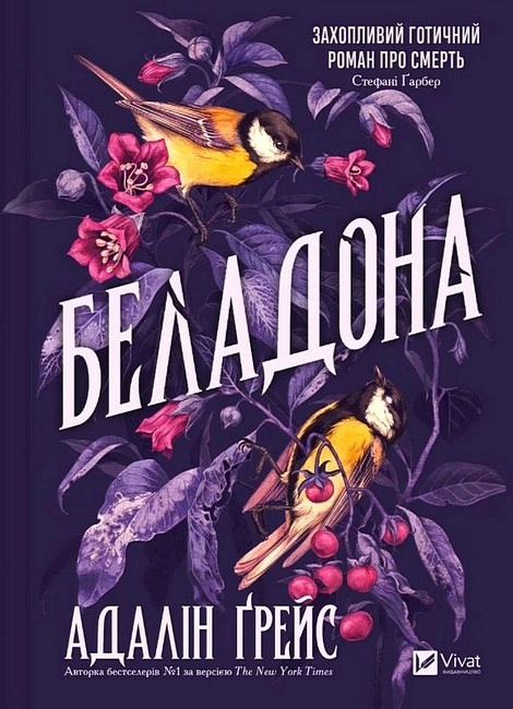 Книга Беладона — фото 3