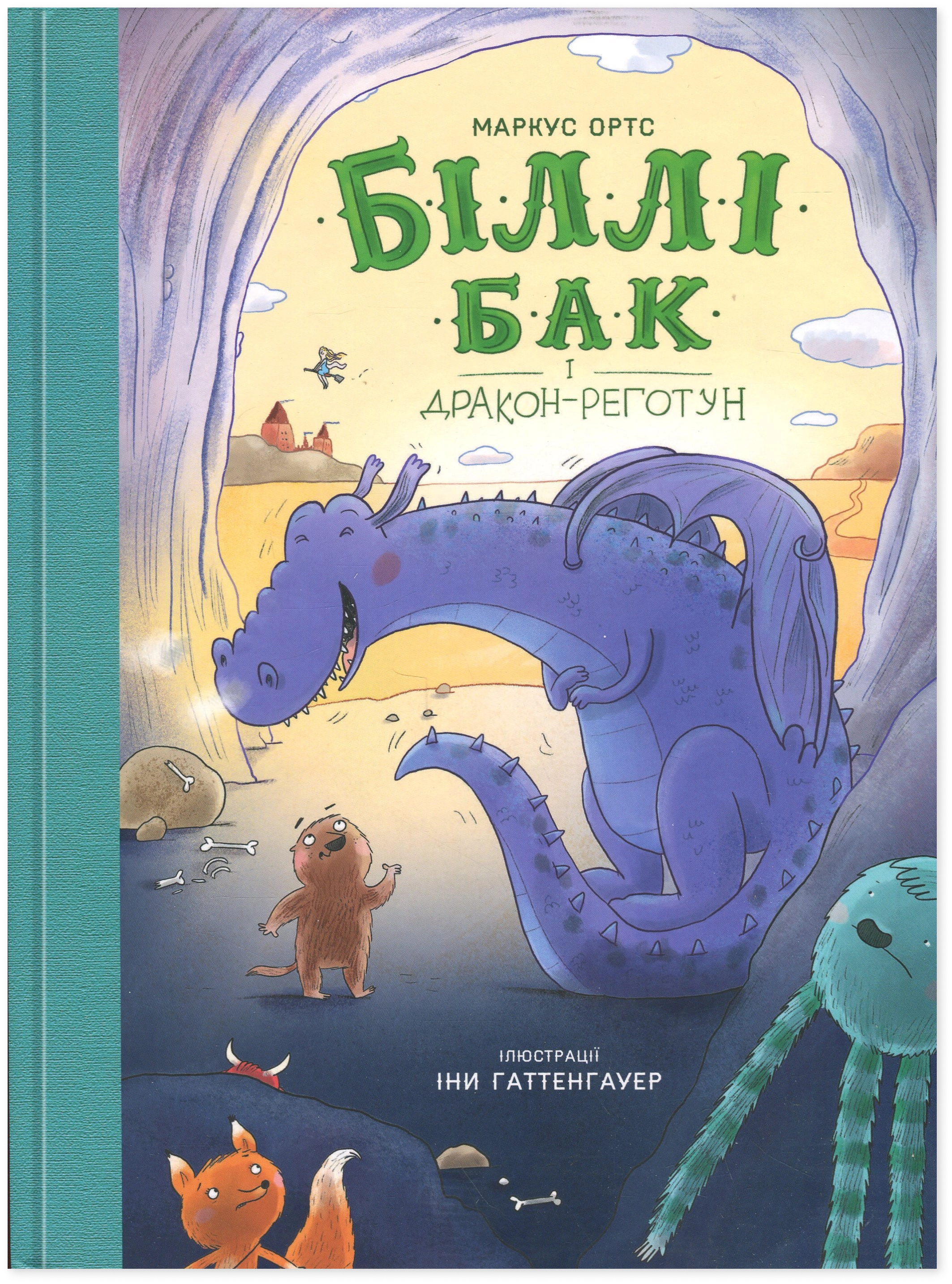 Книга Біллі Бак і дракон-реготун кн.5 — фото 4