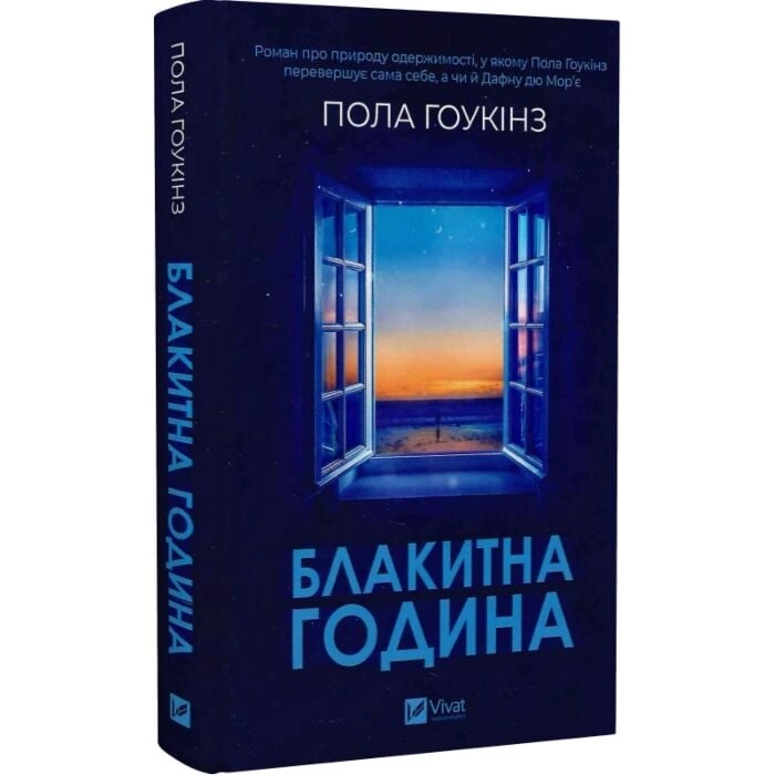 Книга Блакитна година — фото 2