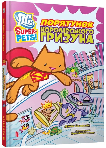 Книга DC Super-Pets Порятунок королівського гризуна — фото 2