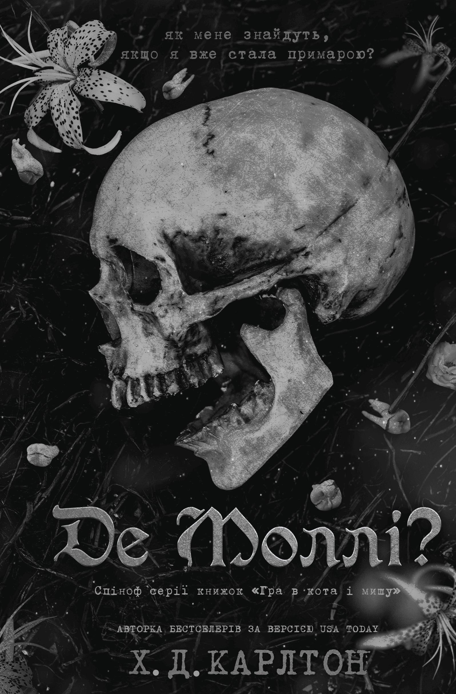 Книга Де Моллі — фото 3