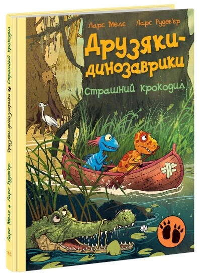 Книга Друзяки динозаврики Страшний крокодил — фото 3