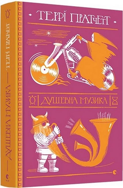 Книга Душевна музика — фото 2