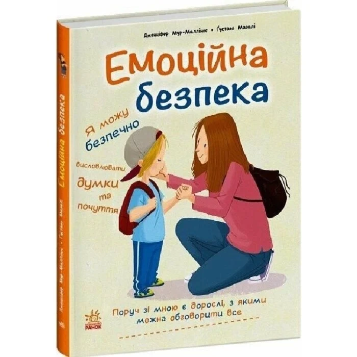 Книга Емоційна безпека — фото 2
