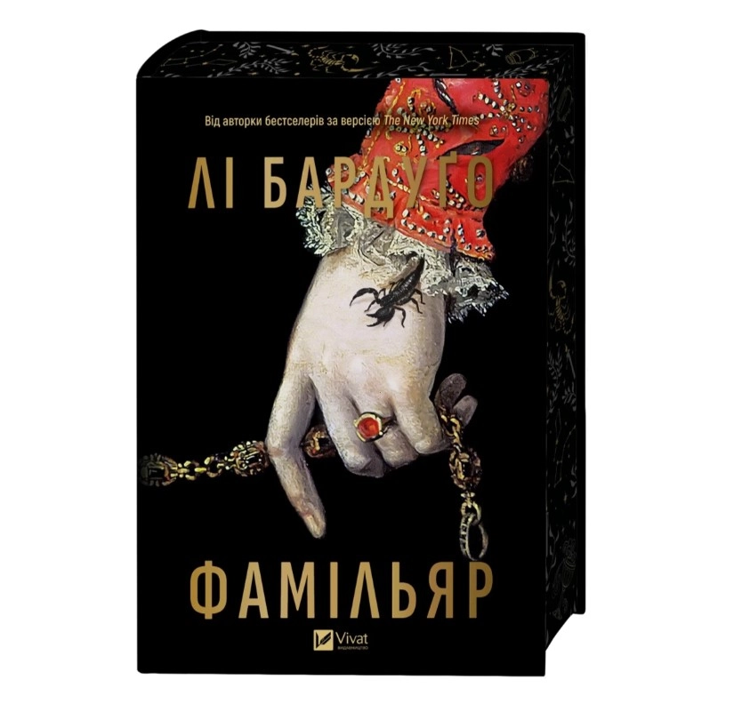 Книга Фамільяр — фото 6