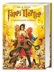 КНИГА Гаррі Поттер і Смертельні Реліквії — фото 2