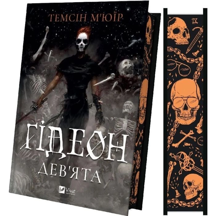 Книга Гідеон Дев`ята — фото 2