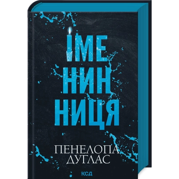 Книга Іменинниця — фото 2
