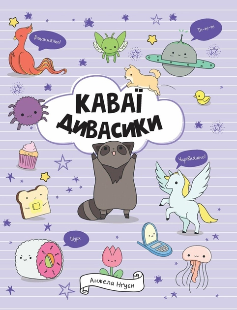 Каваї. Дивасики — фото 2