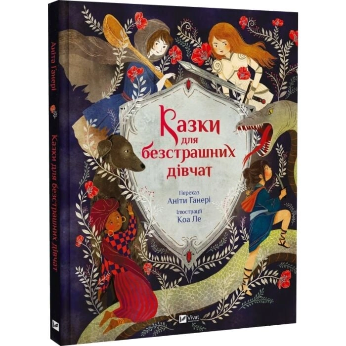 Казки для безстрашних дівчат — фото 2
