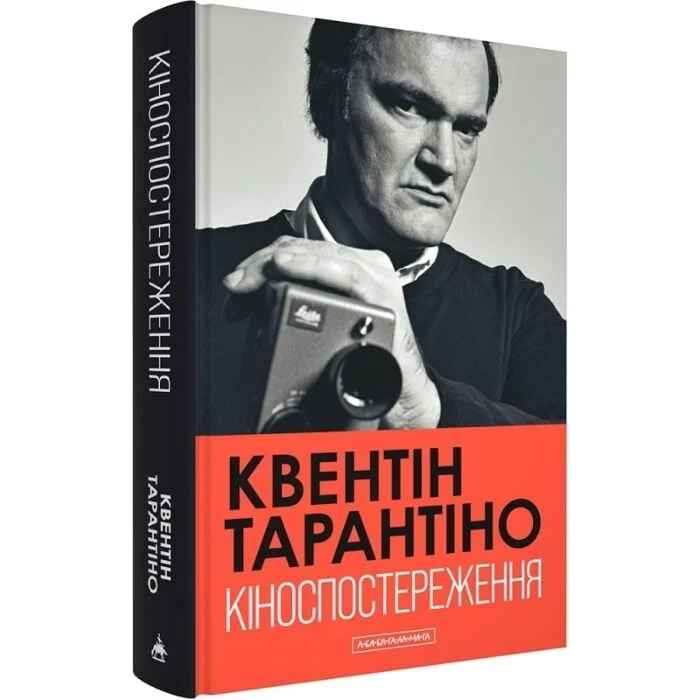 Книга Кіноспостереження. Квентін Тарантіно — фото 2