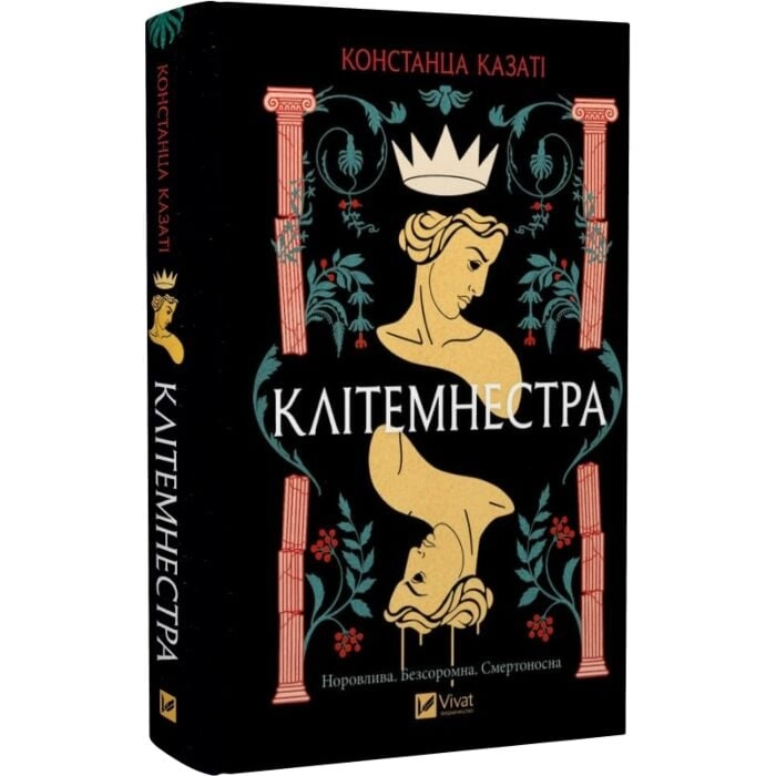 Книга Клітемнестра — фото 2
