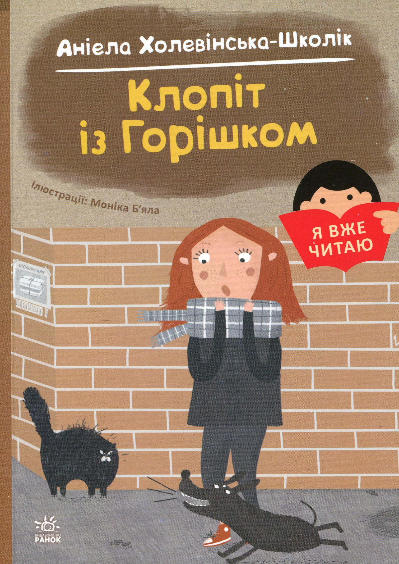 Клопіт із горішком — фото 2
