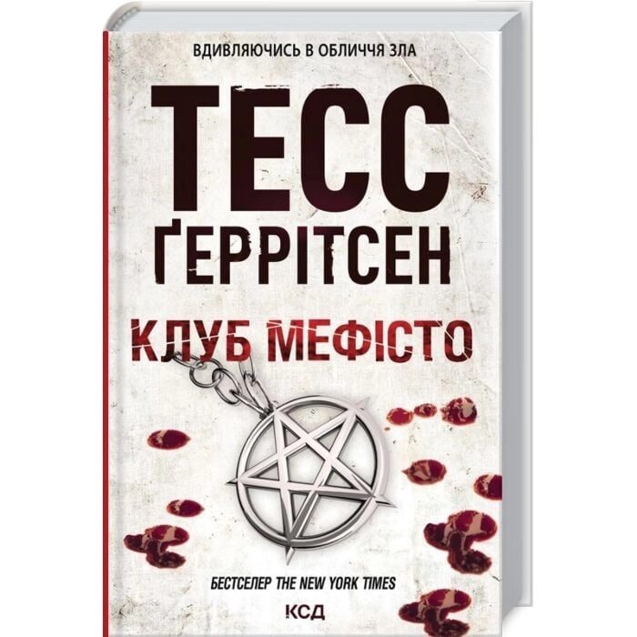 Книга Клуб Мефісто — фото 2